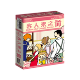 客人來之前 Before the Guests Arrive ゲストがくる前に